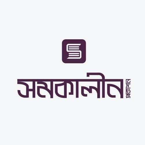 Somokalin Prokashon